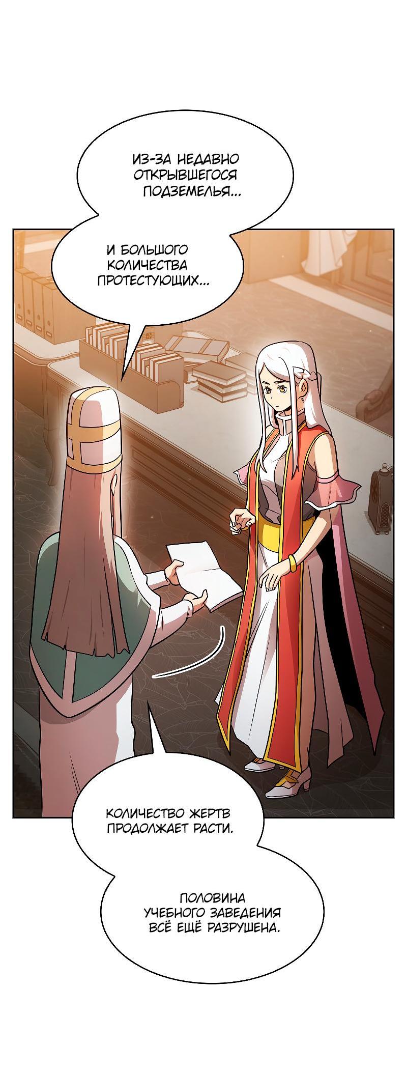 Манга Это реально герой? - Глава 95 Страница 36