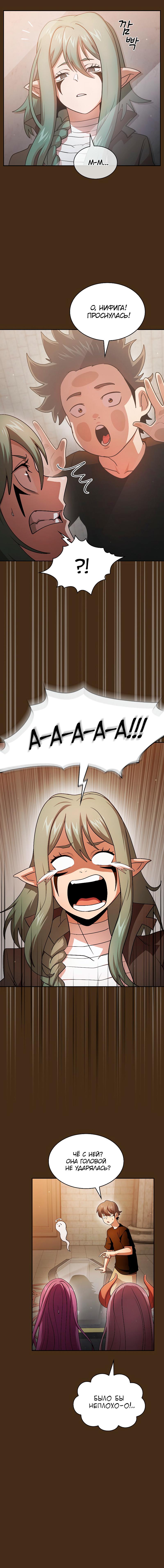 Манга Это реально герой? - Глава 95 Страница 64