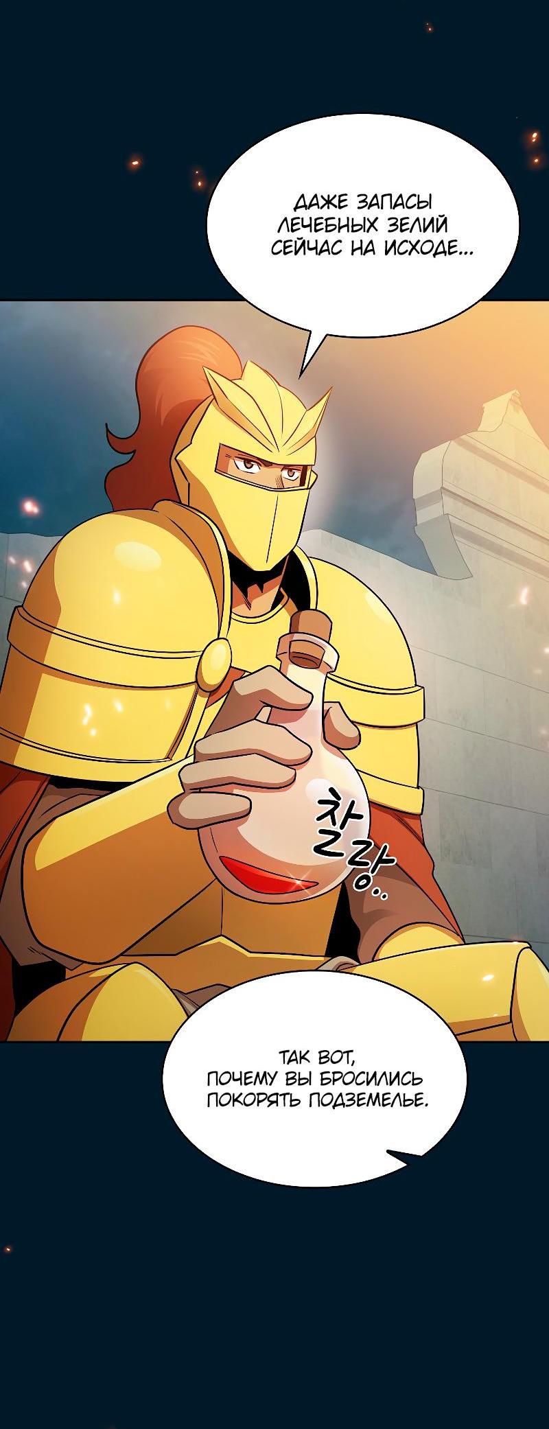 Манга Это реально герой? - Глава 95 Страница 48