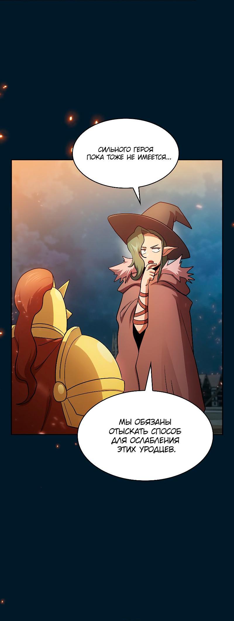 Манга Это реально герой? - Глава 95 Страница 53