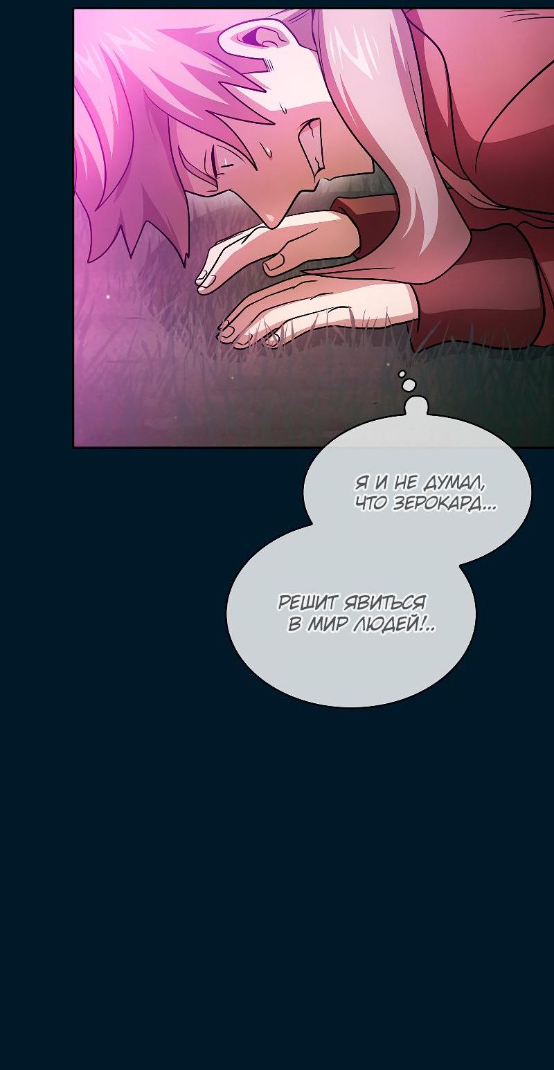 Манга Это реально герой? - Глава 95 Страница 20