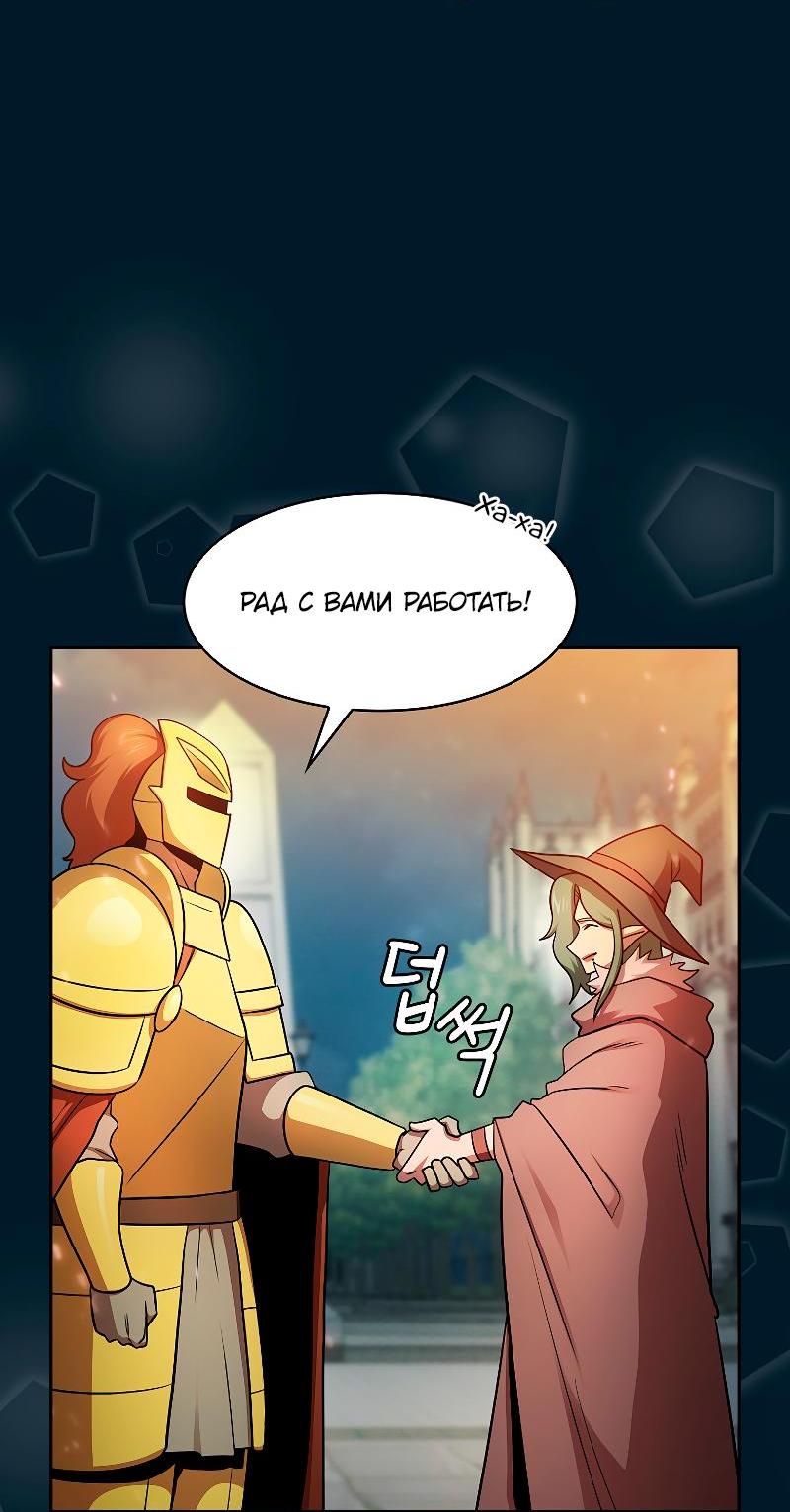 Манга Это реально герой? - Глава 95 Страница 57