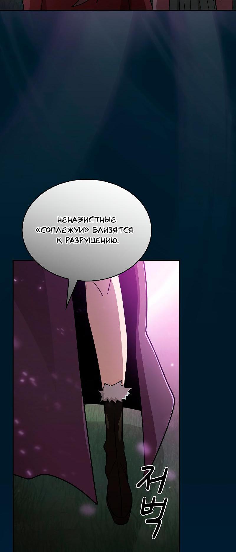 Манга Это реально герой? - Глава 95 Страница 18