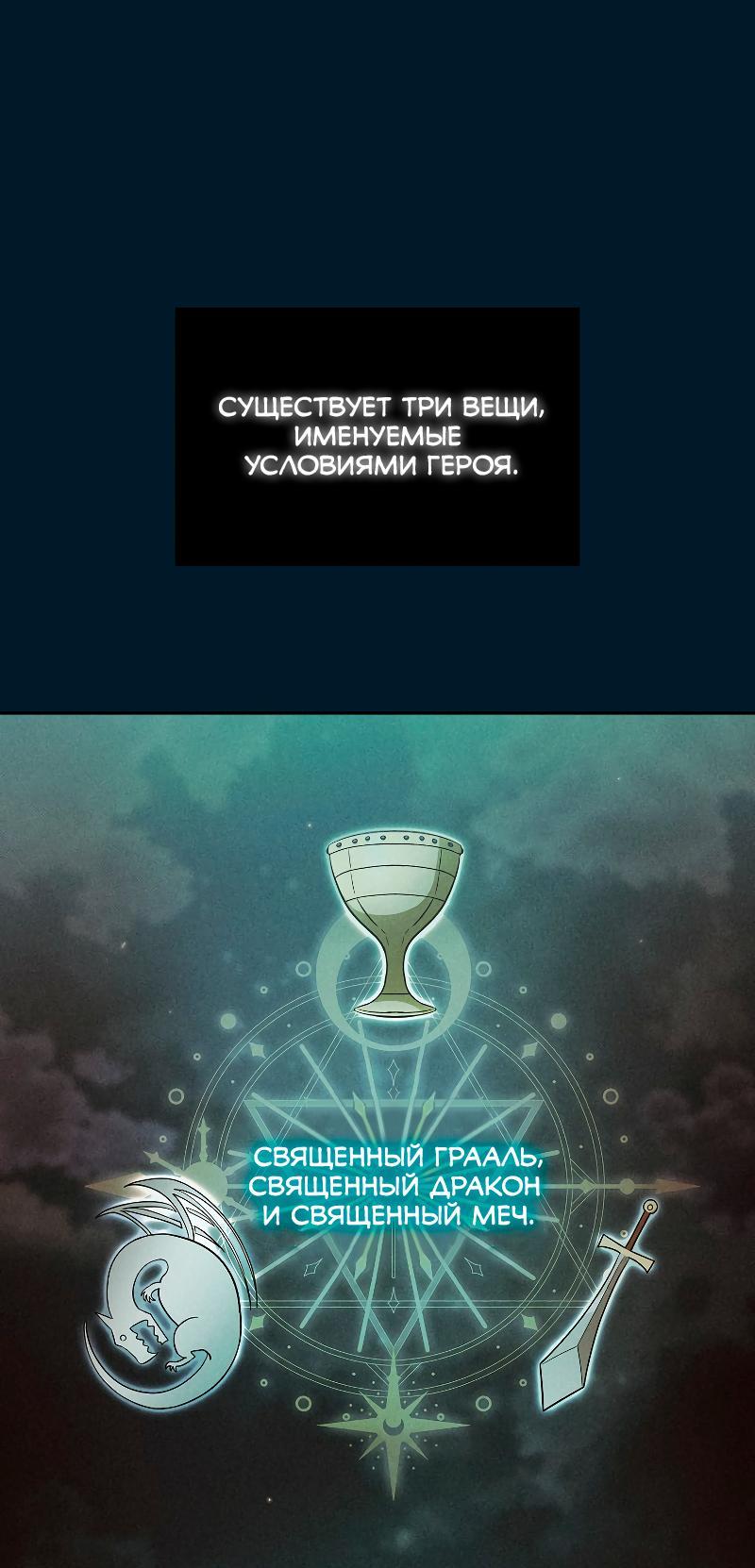 Манга Это реально герой? - Глава 95 Страница 50
