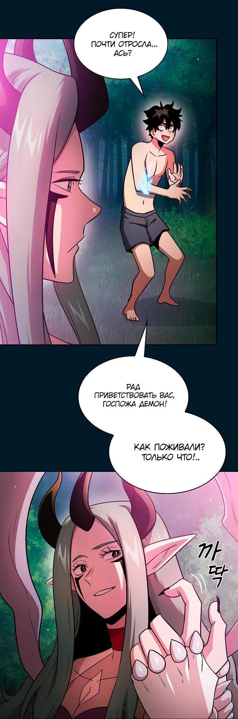 Манга Это реально герой? - Глава 95 Страница 21