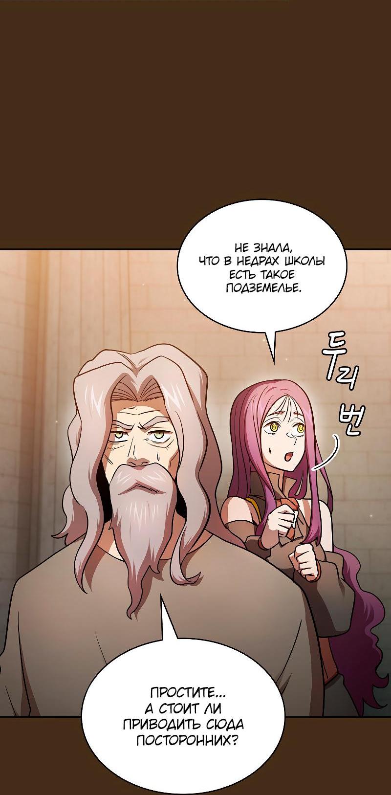 Манга Это реально герой? - Глава 95 Страница 60