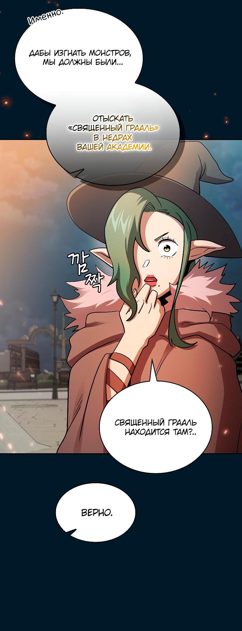 Манга Это реально герой? - Глава 95 Страница 49