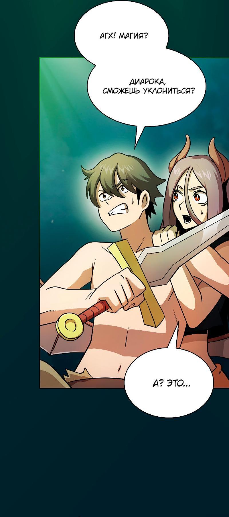Манга Это реально герой? - Глава 95 Страница 3