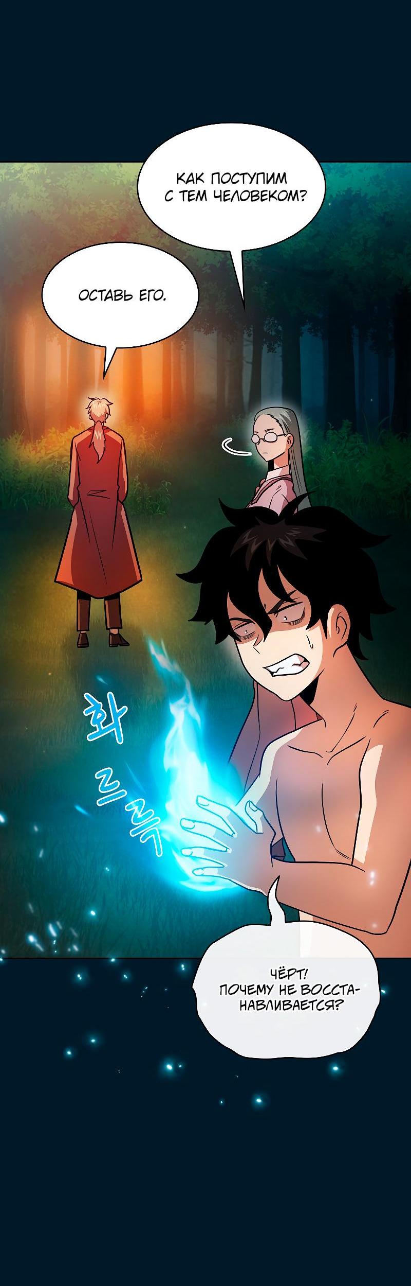 Манга Это реально герой? - Глава 95 Страница 14