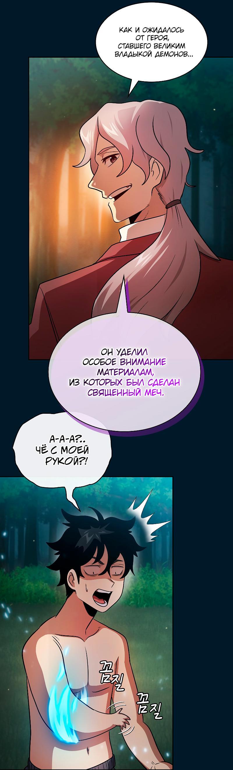 Манга Это реально герой? - Глава 95 Страница 15