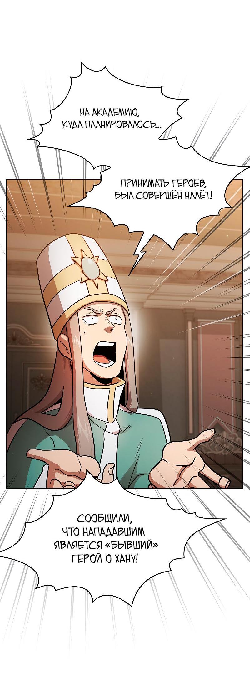Манга Это реально герой? - Глава 95 Страница 33