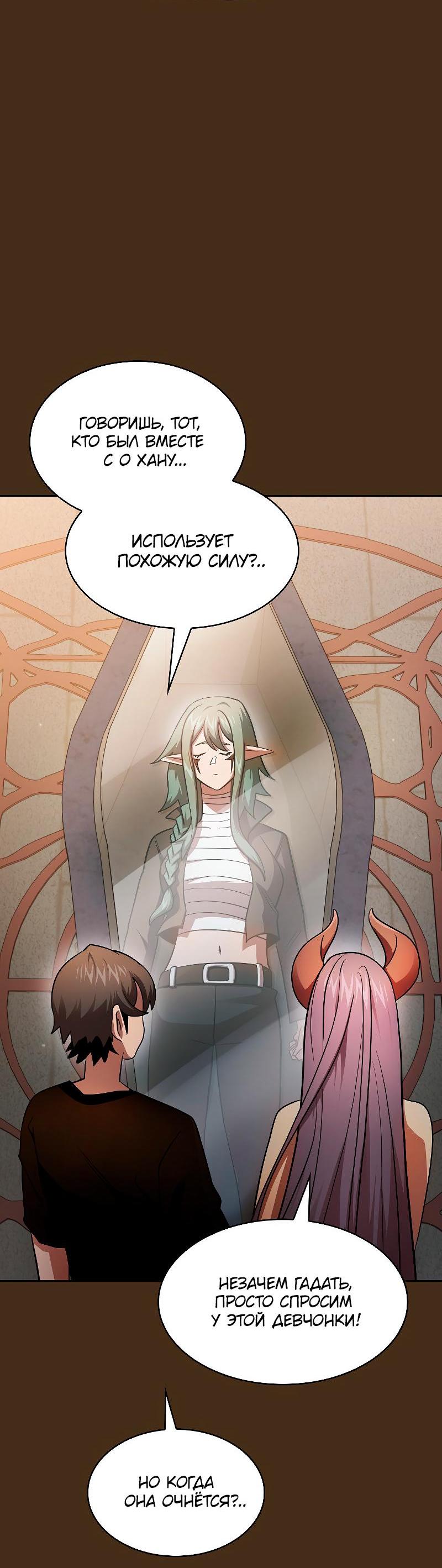 Манга Это реально герой? - Глава 95 Страница 62