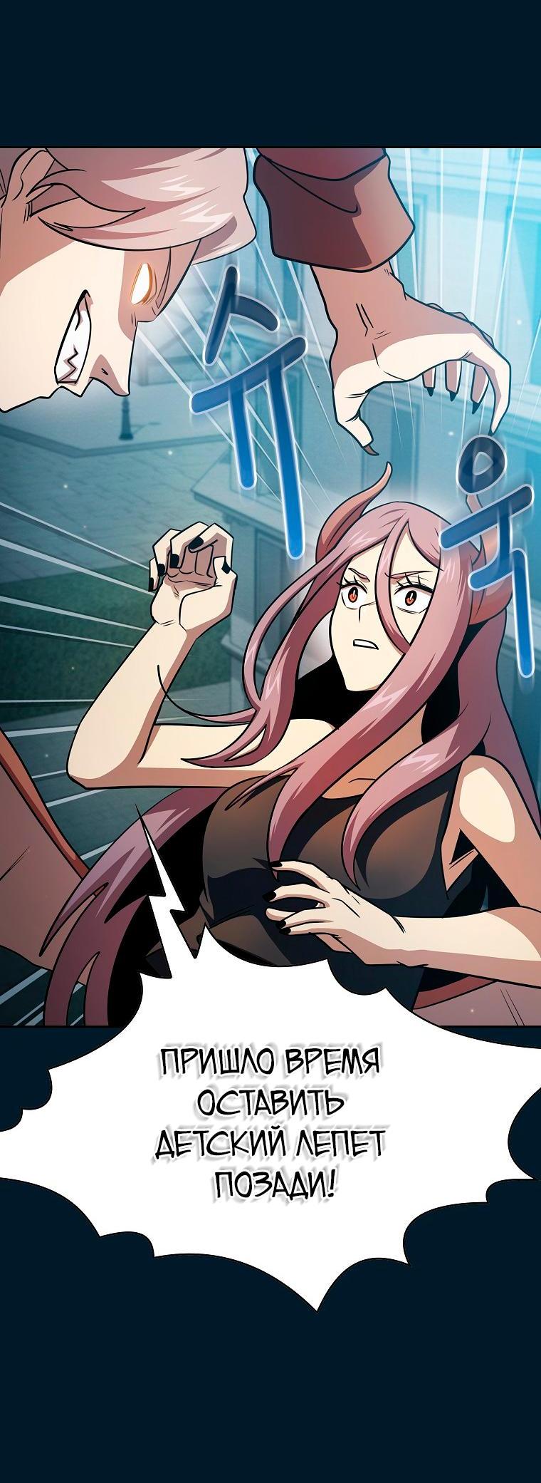 Манга Это реально герой? - Глава 94 Страница 56