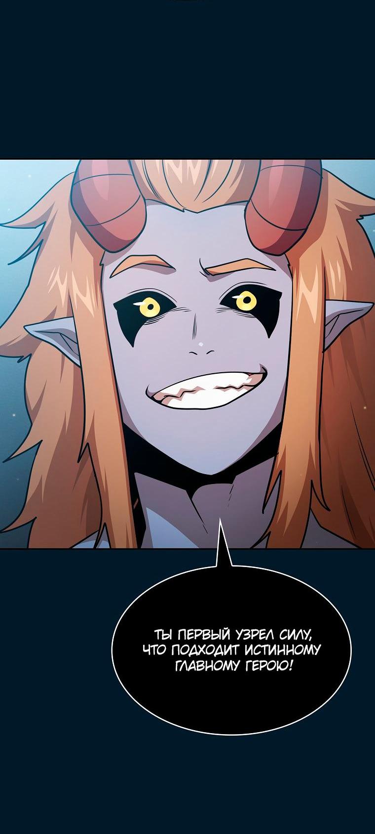 Манга Это реально герой? - Глава 94 Страница 5