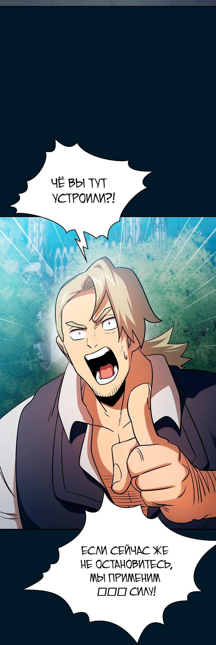 Манга Это реально герой? - Глава 94 Страница 50