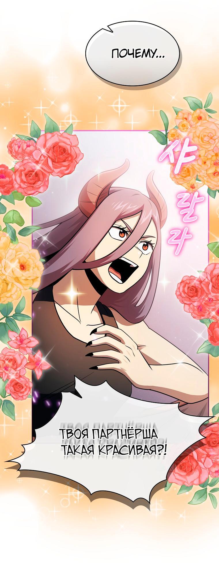 Манга Это реально герой? - Глава 94 Страница 26