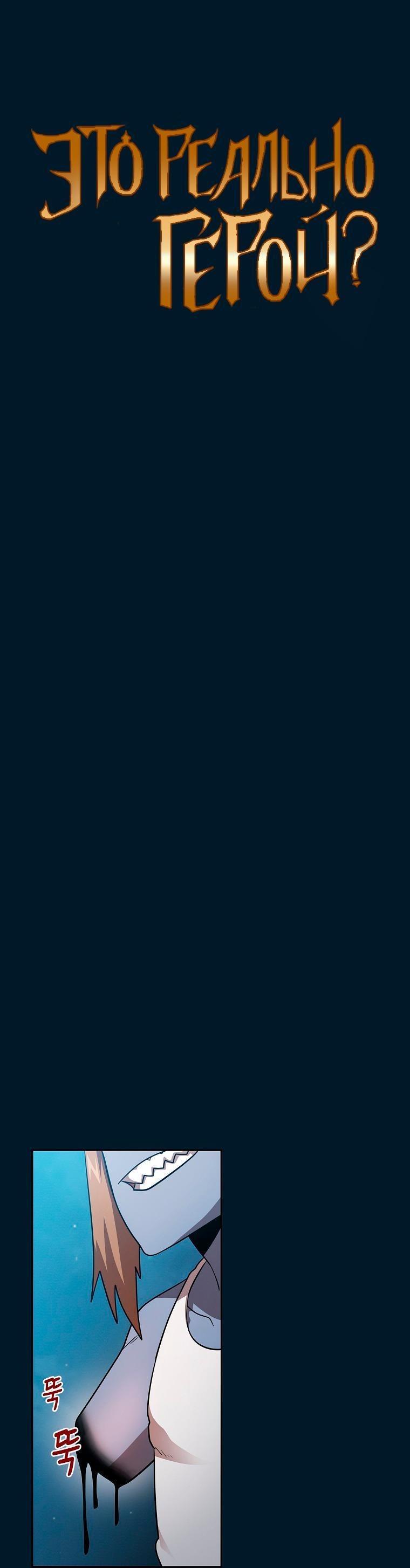 Манга Это реально герой? - Глава 94 Страница 12
