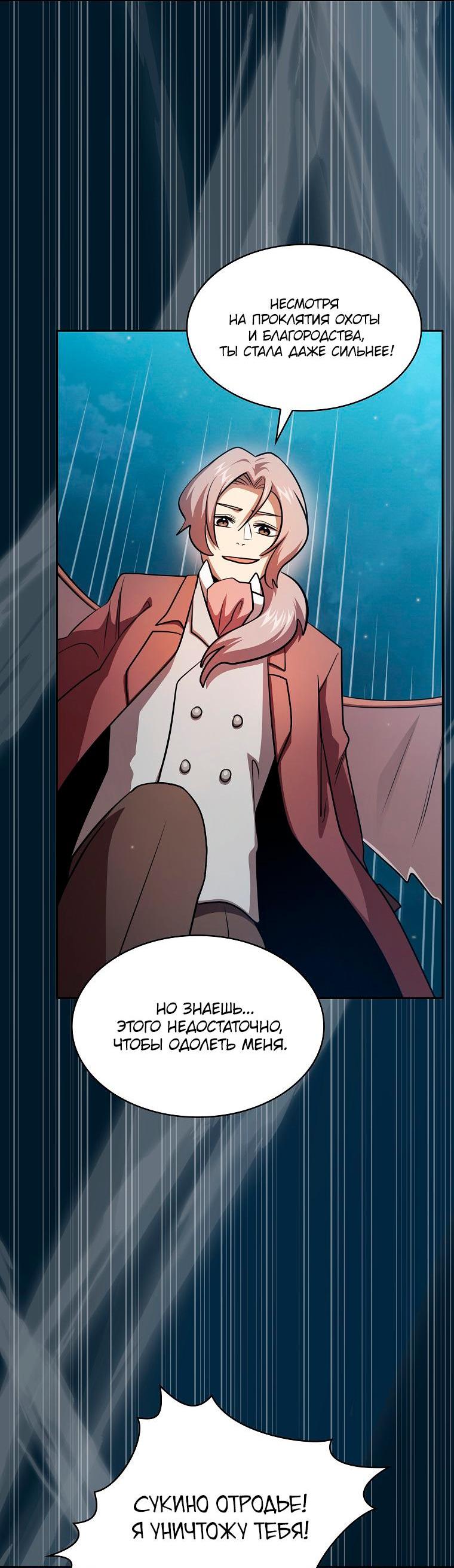 Манга Это реально герой? - Глава 94 Страница 21