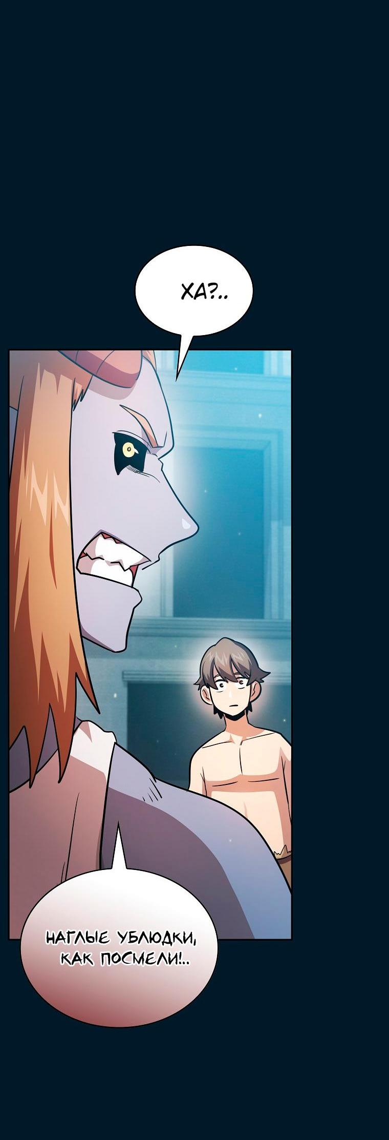 Манга Это реально герой? - Глава 94 Страница 51