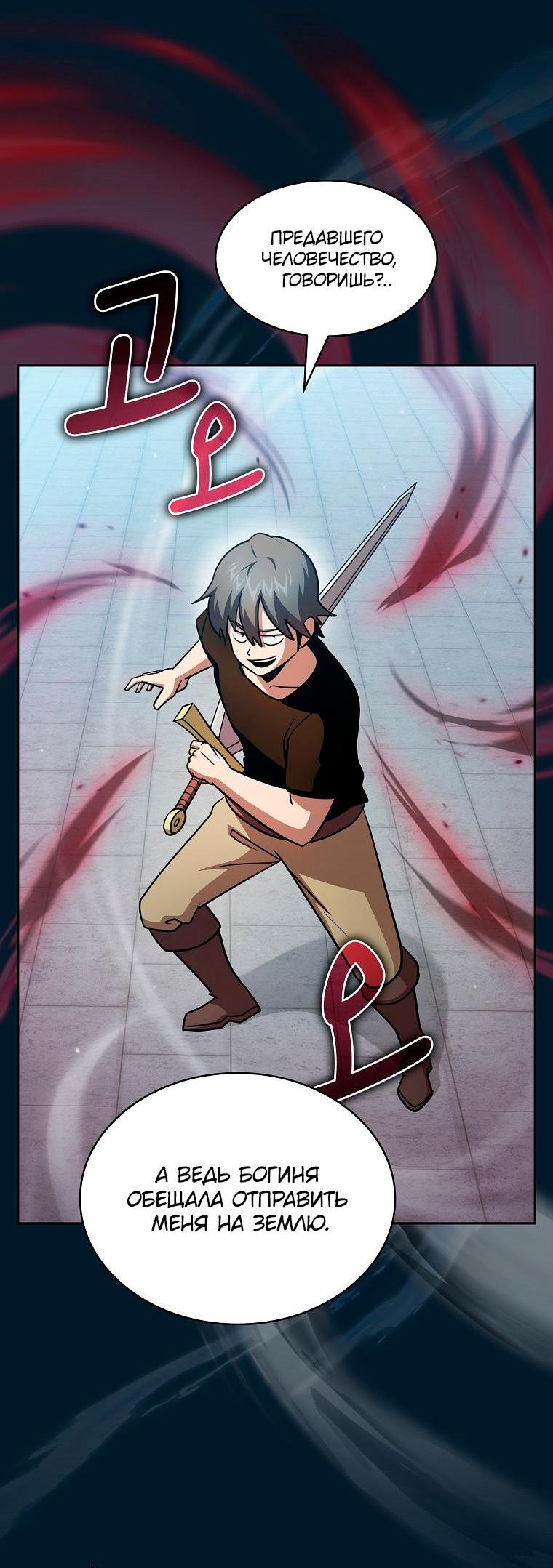 Манга Это реально герой? - Глава 94 Страница 7