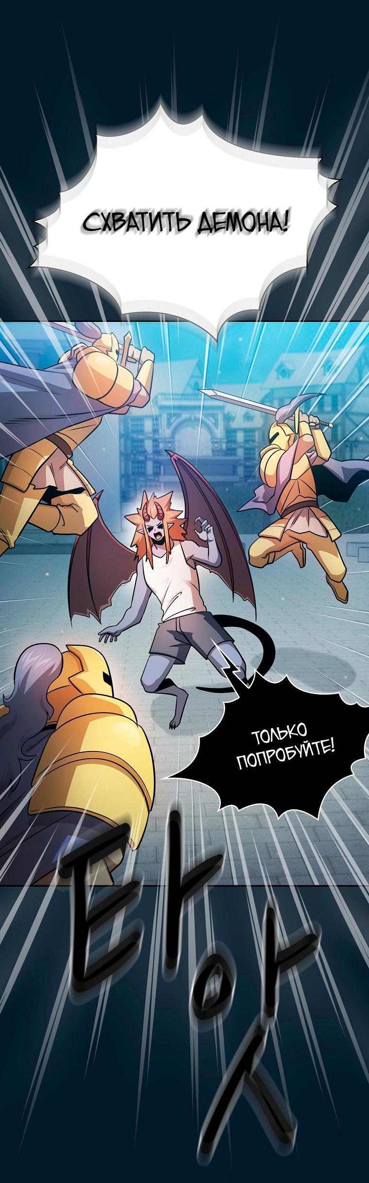 Манга Это реально герой? - Глава 94 Страница 54