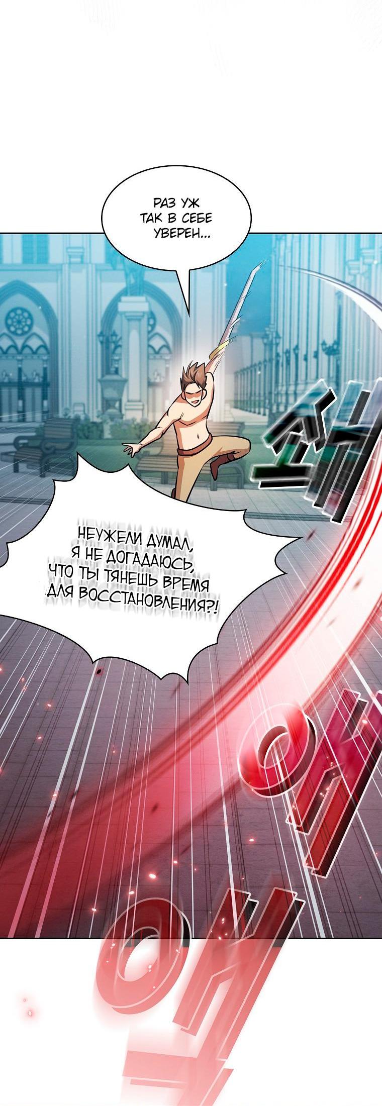 Манга Это реально герой? - Глава 94 Страница 39