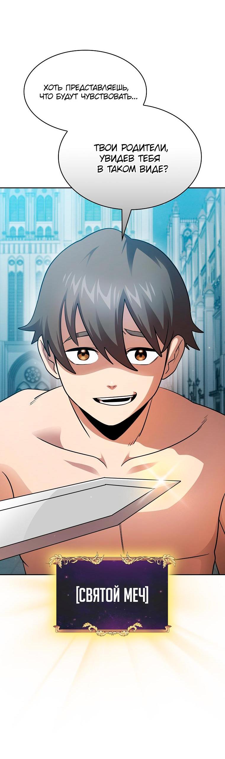 Манга Это реально герой? - Глава 94 Страница 32