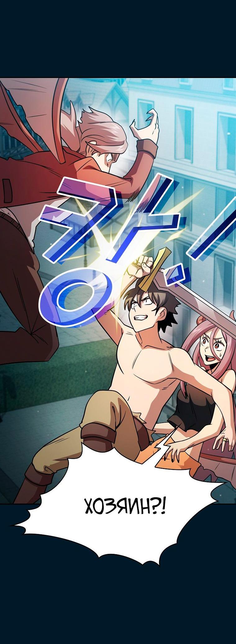 Манга Это реально герой? - Глава 94 Страница 57