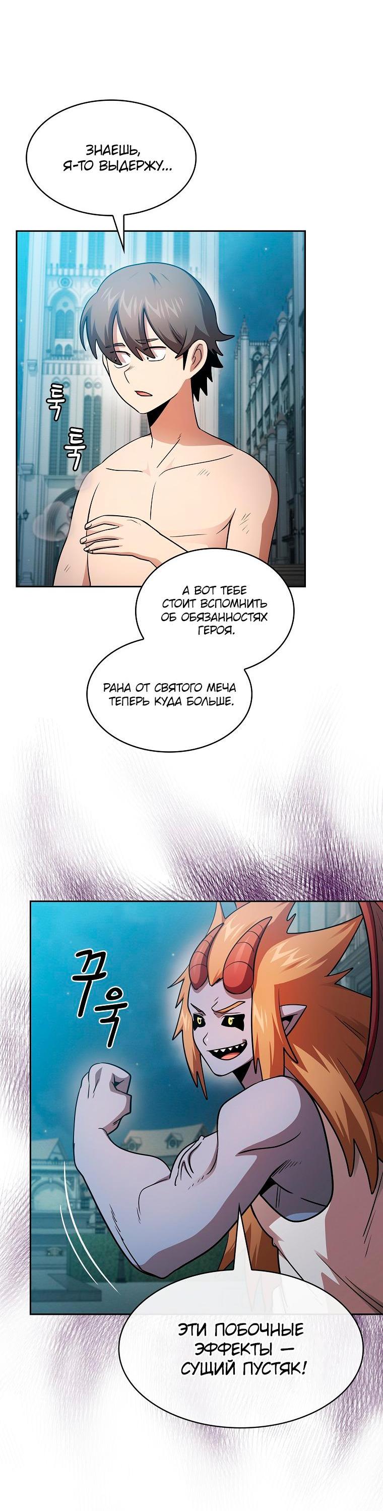 Манга Это реально герой? - Глава 94 Страница 38