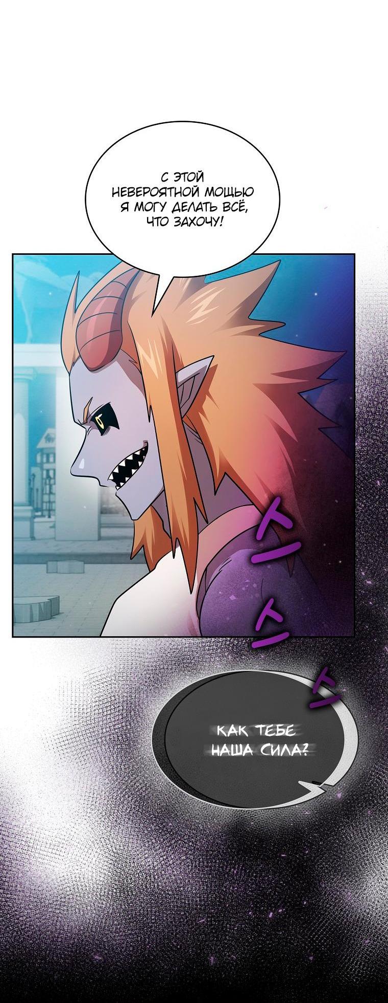 Манга Это реально герой? - Глава 94 Страница 35