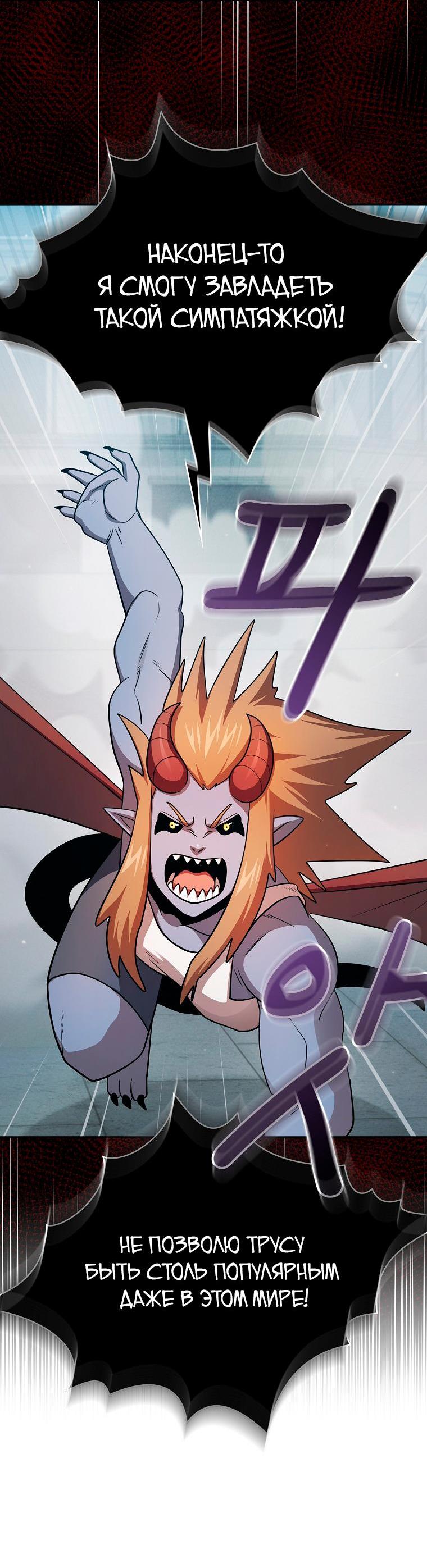 Манга Это реально герой? - Глава 94 Страница 29