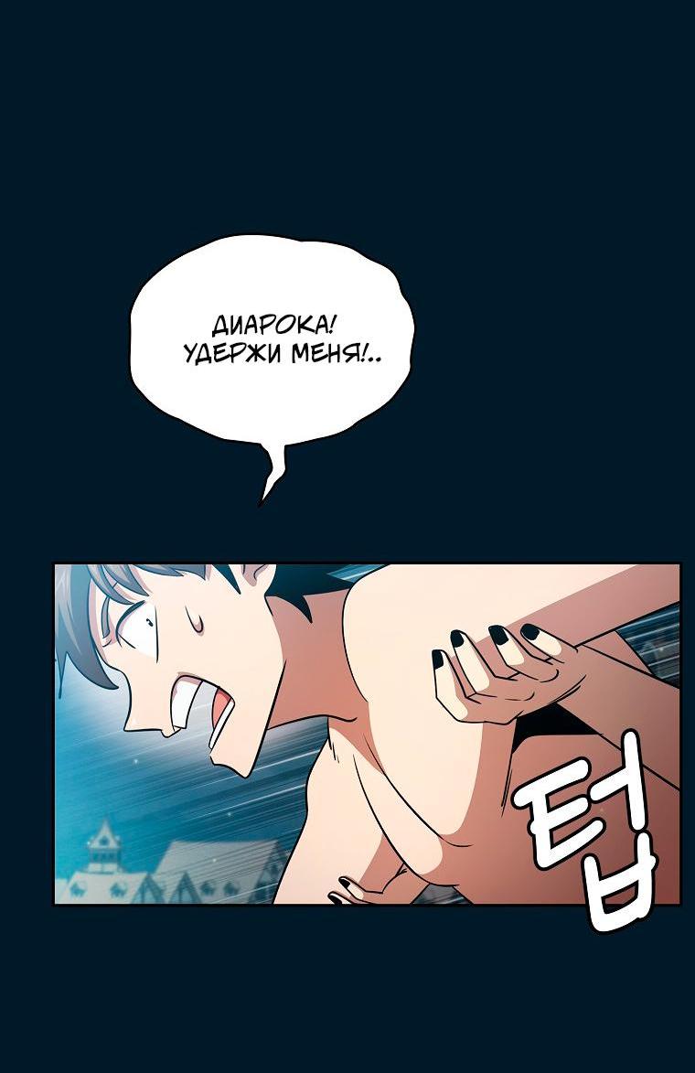 Манга Это реально герой? - Глава 94 Страница 58