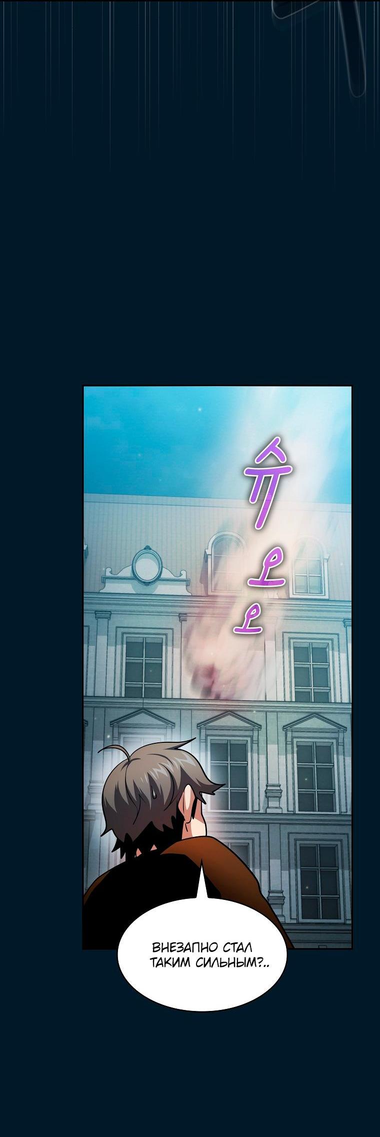 Манга Это реально герой? - Глава 94 Страница 3