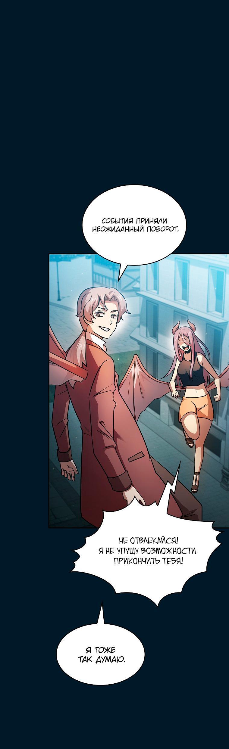 Манга Это реально герой? - Глава 94 Страница 55