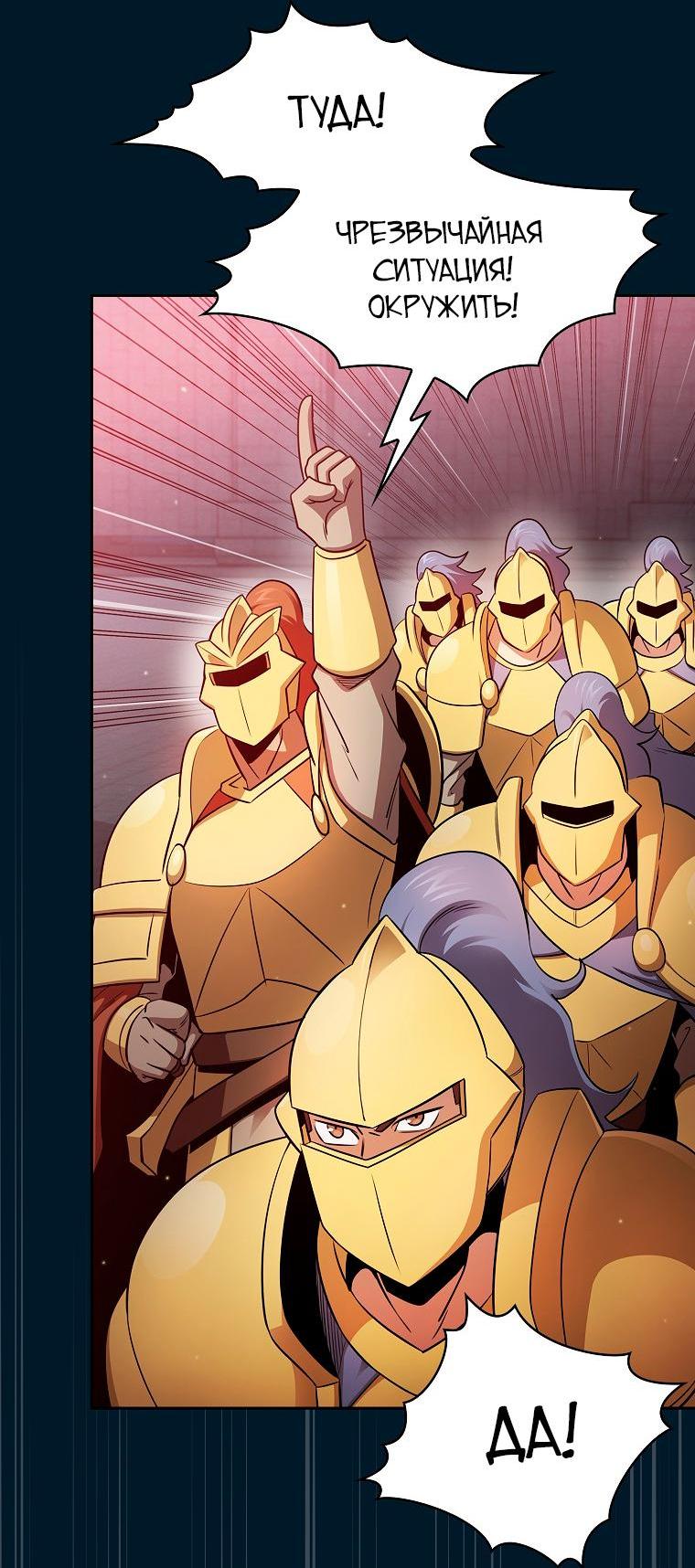 Манга Это реально герой? - Глава 94 Страница 46