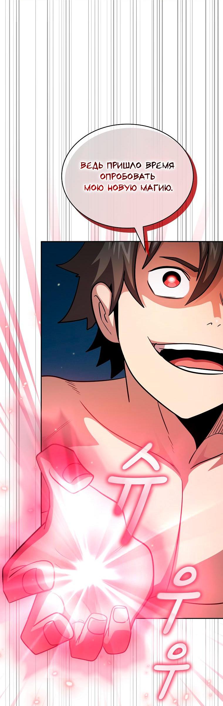 Манга Это реально герой? - Глава 94 Страница 42