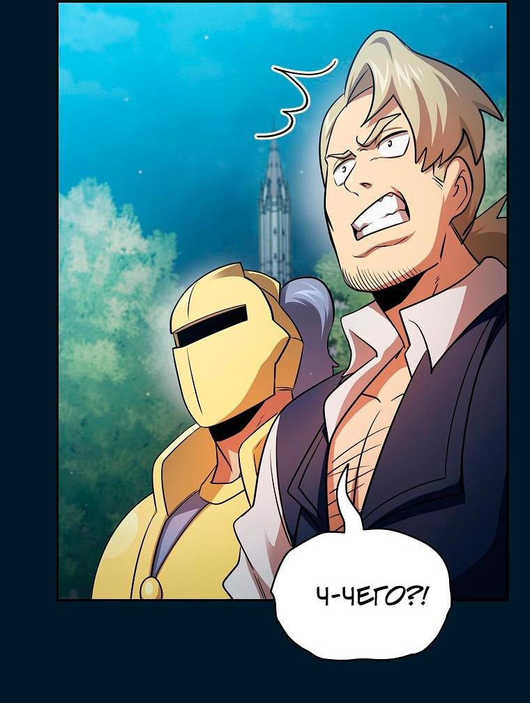 Манга Это реально герой? - Глава 94 Страница 48