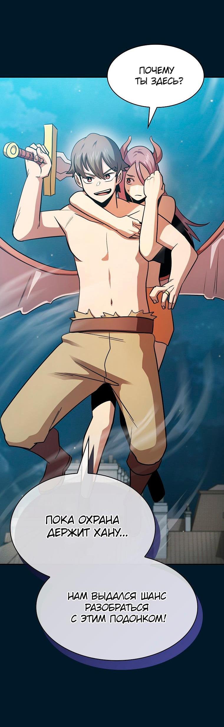 Манга Это реально герой? - Глава 94 Страница 59
