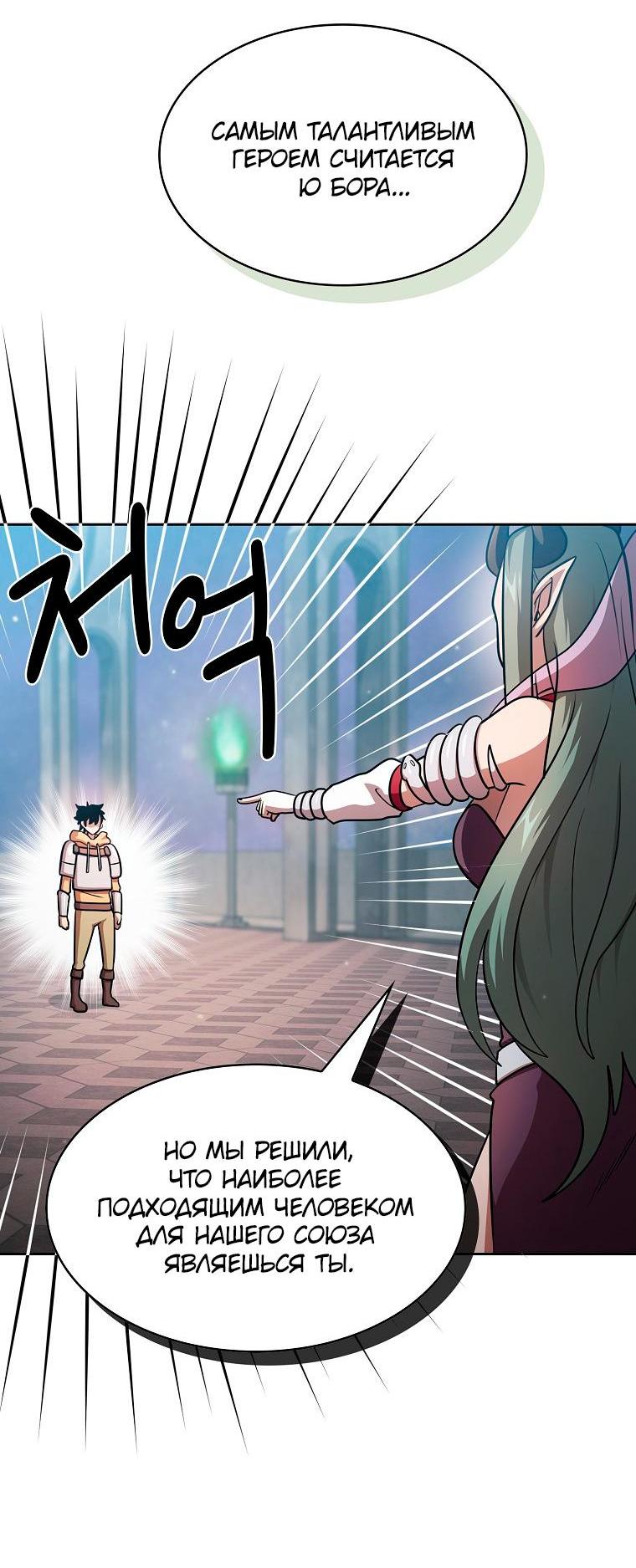 Манга Это реально герой? - Глава 93 Страница 21
