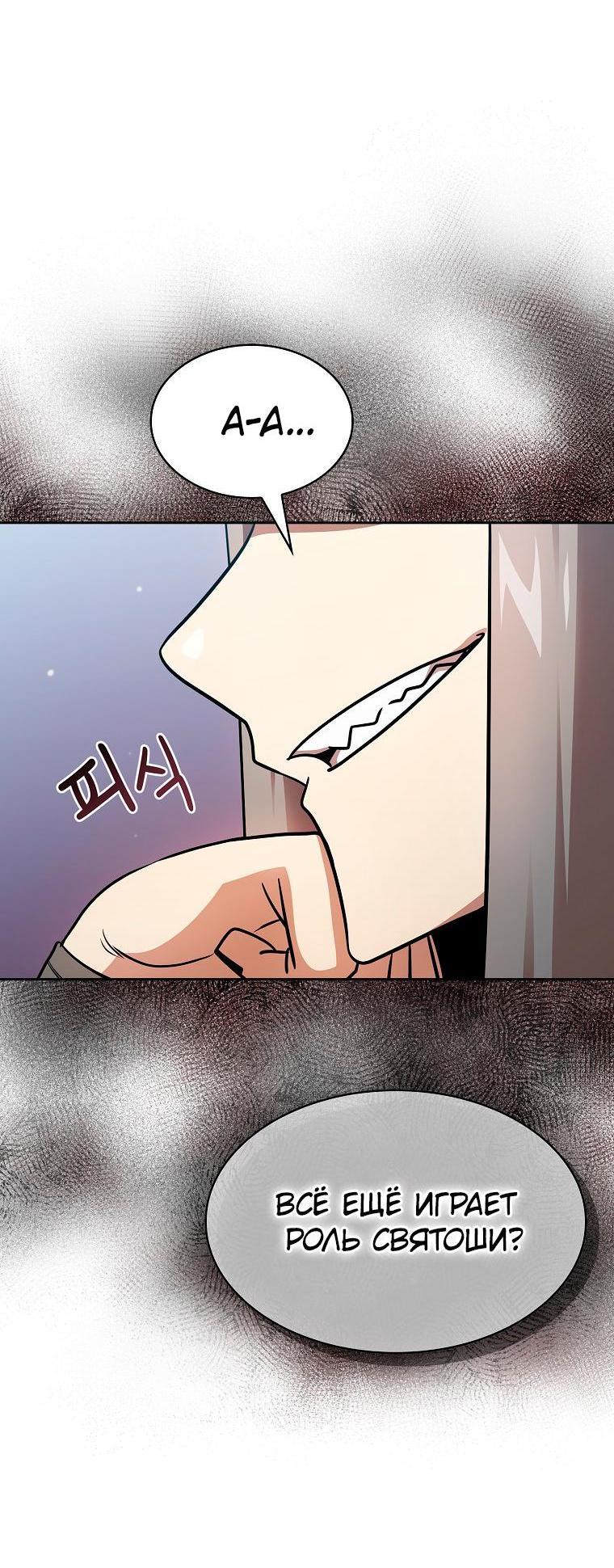 Манга Это реально герой? - Глава 93 Страница 5