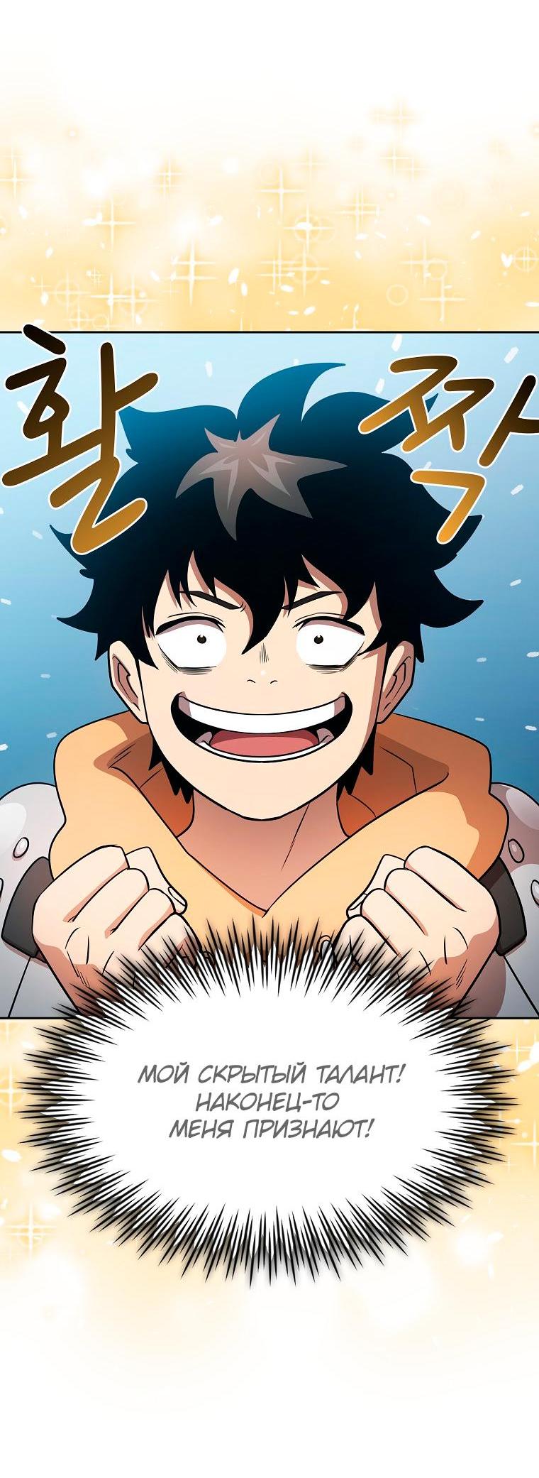 Манга Это реально герой? - Глава 93 Страница 23