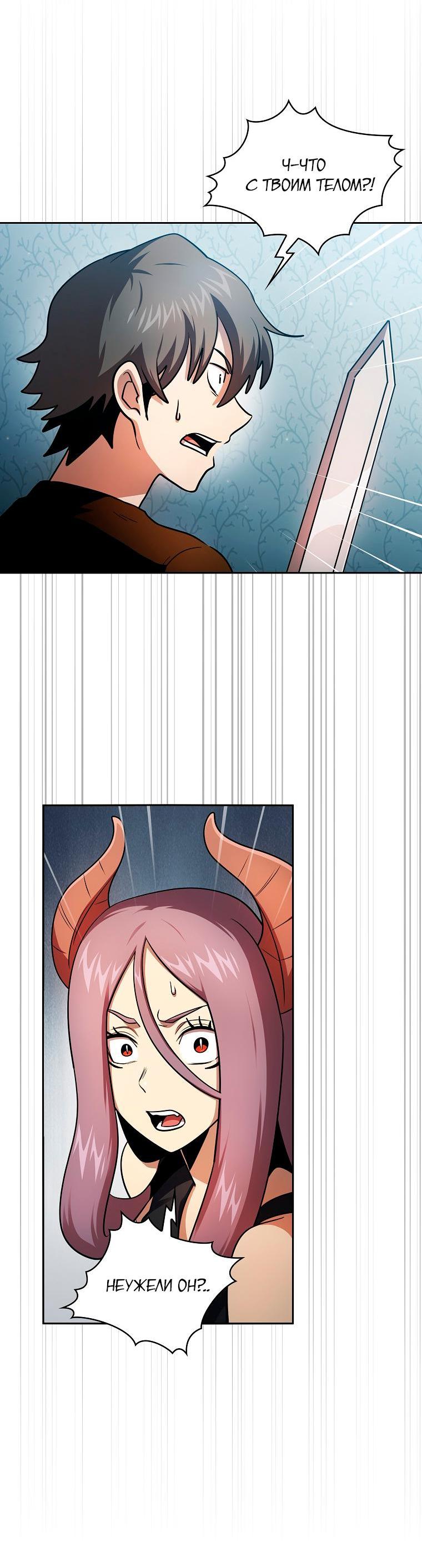 Манга Это реально герой? - Глава 93 Страница 63