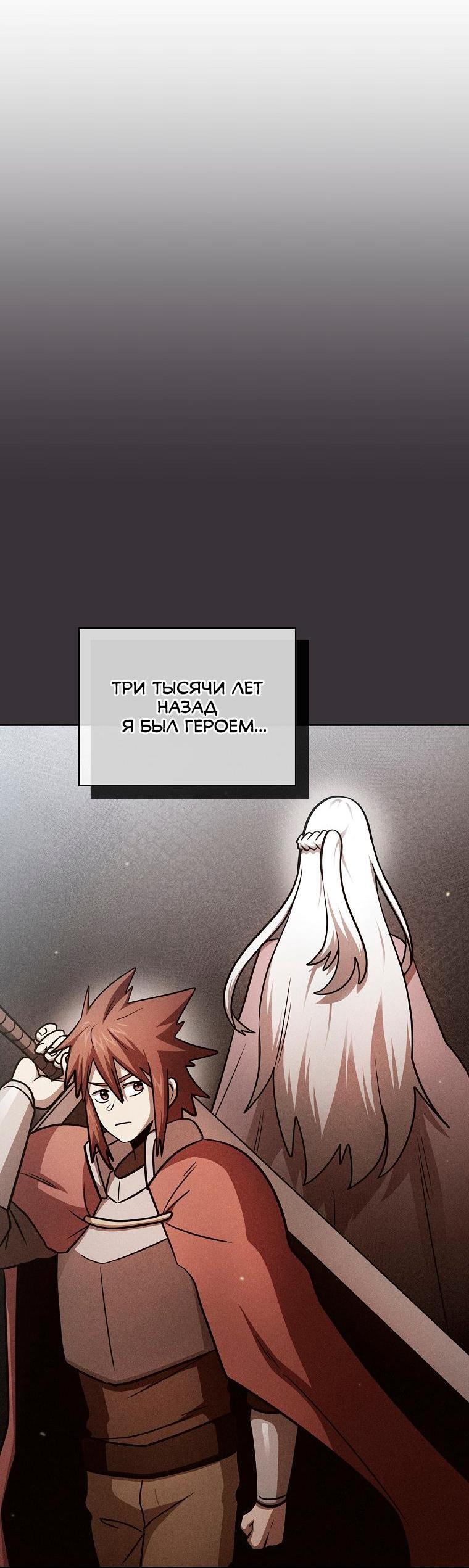 Манга Это реально герой? - Глава 93 Страница 8
