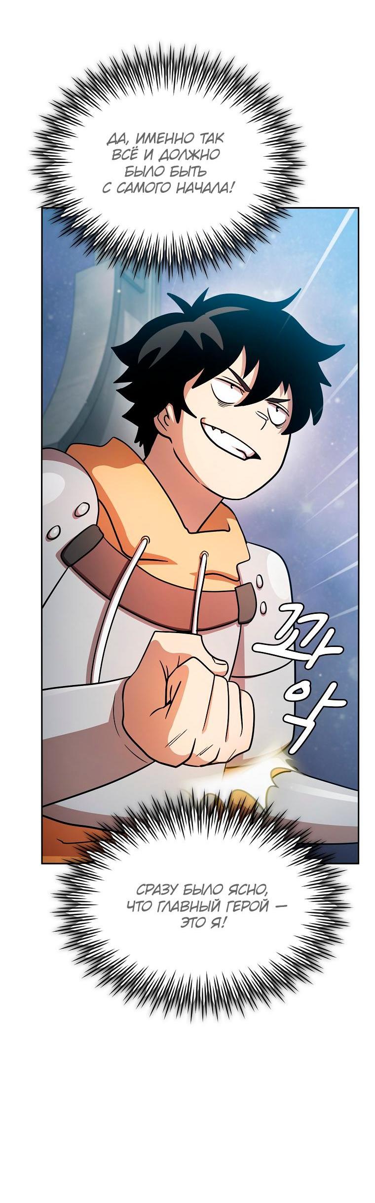 Манга Это реально герой? - Глава 93 Страница 24