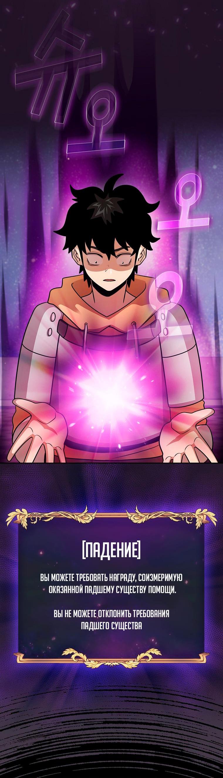 Манга Это реально герой? - Глава 93 Страница 29