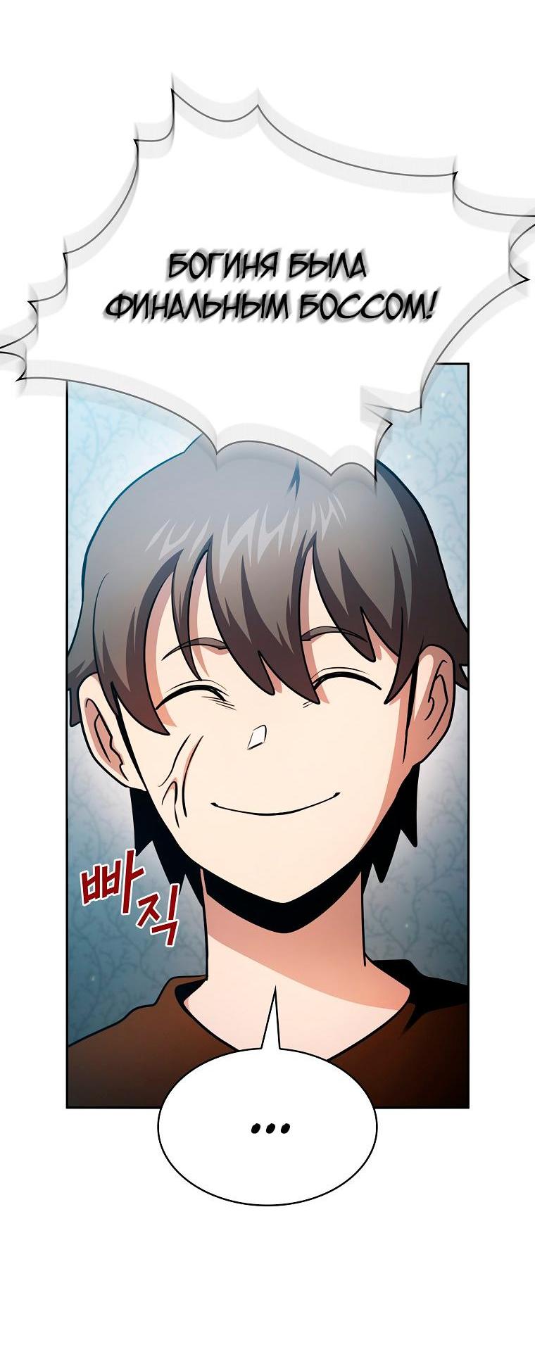 Манга Это реально герой? - Глава 93 Страница 51