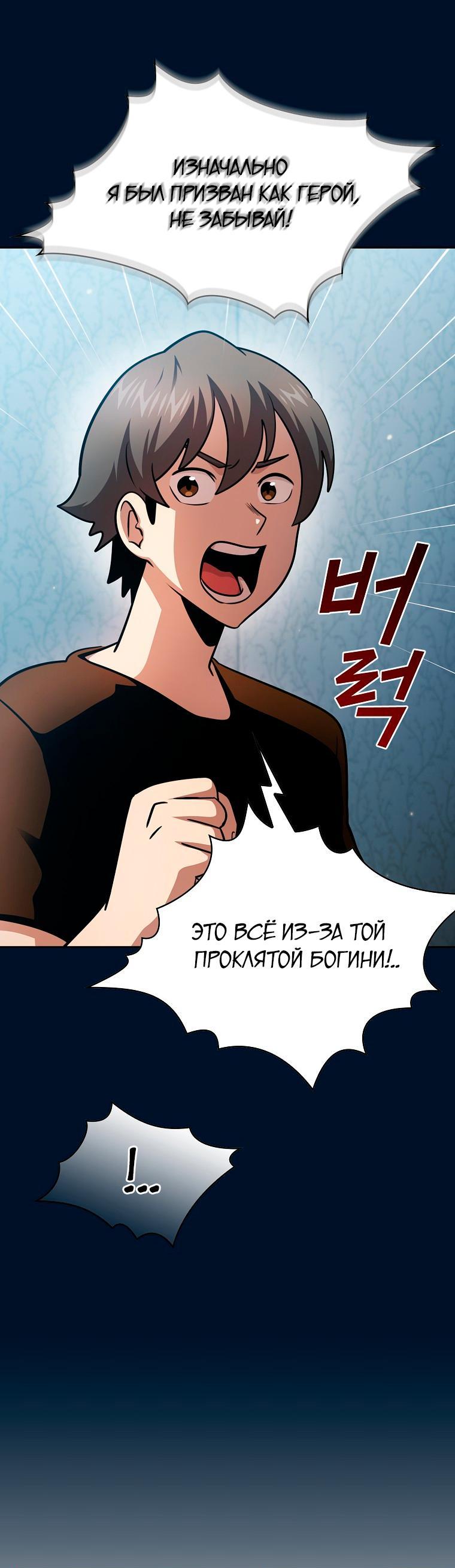 Манга Это реально герой? - Глава 93 Страница 45