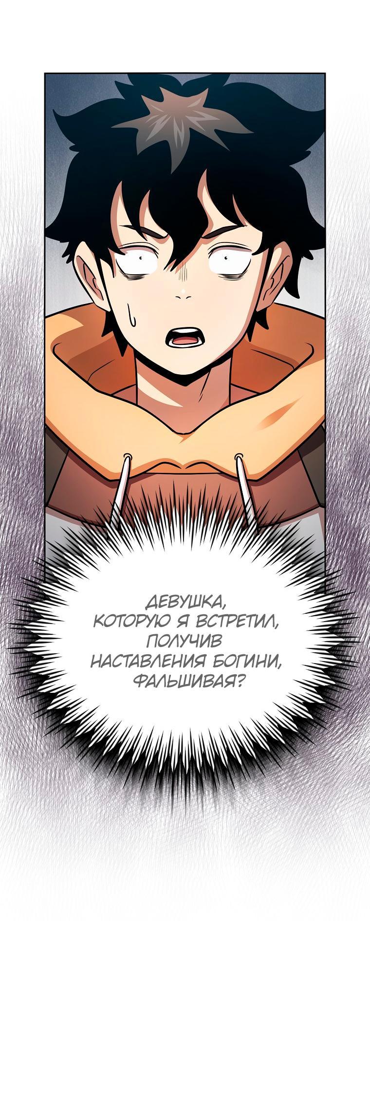 Манга Это реально герой? - Глава 93 Страница 6