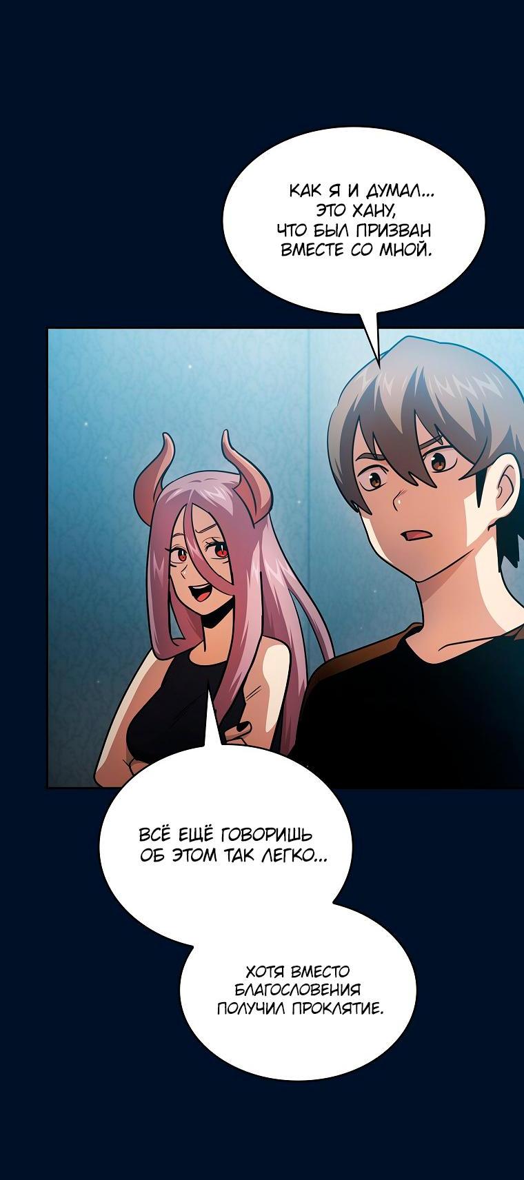 Манга Это реально герой? - Глава 93 Страница 44