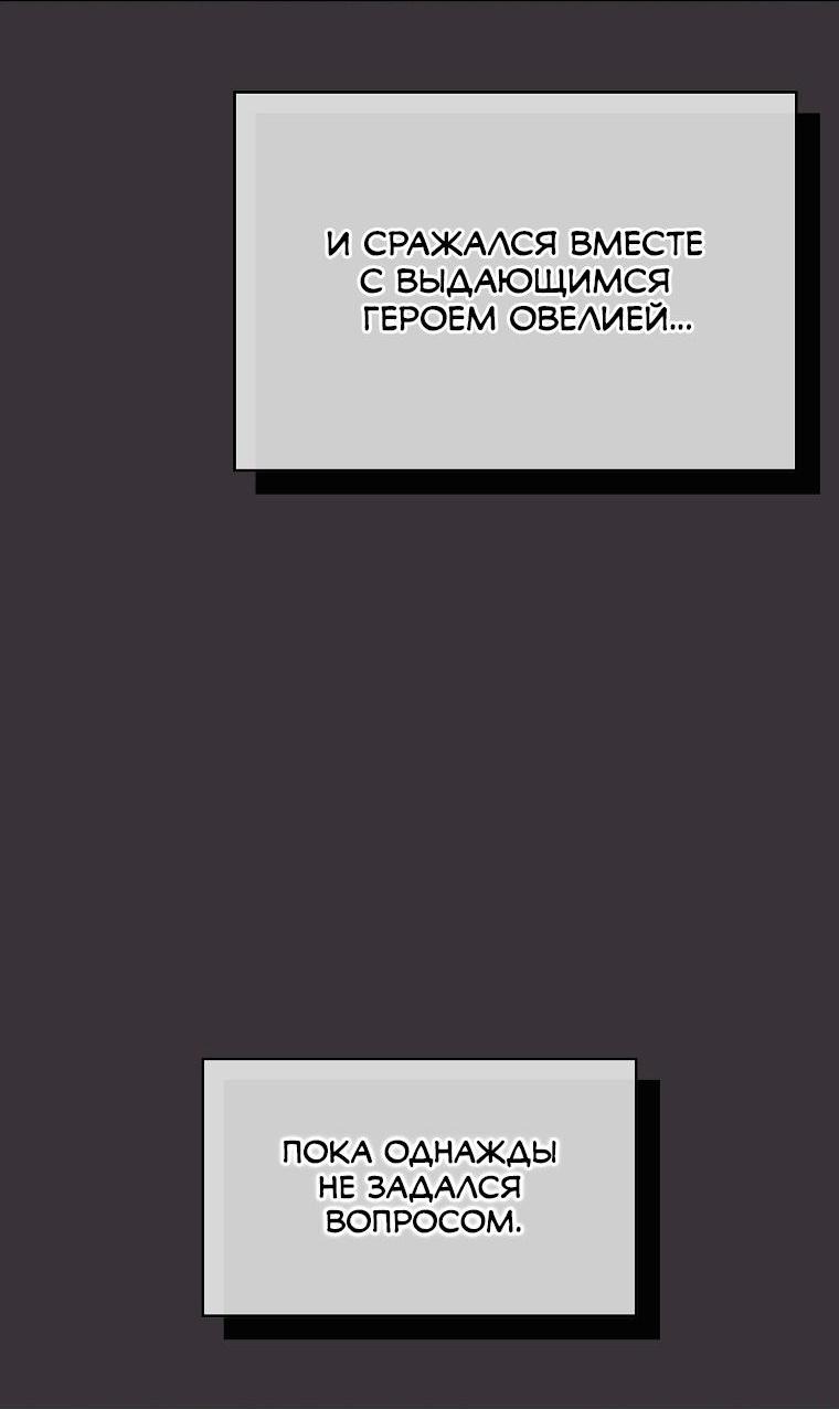 Манга Это реально герой? - Глава 93 Страница 9